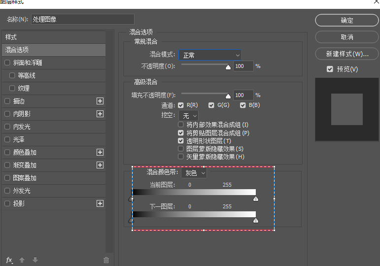 PS中的混合颜色带区域