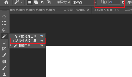 PS中魔棒工具抠图的设置