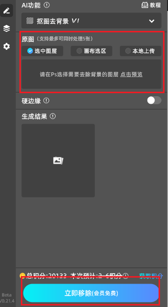 加载图片,并点击立即生成按钮