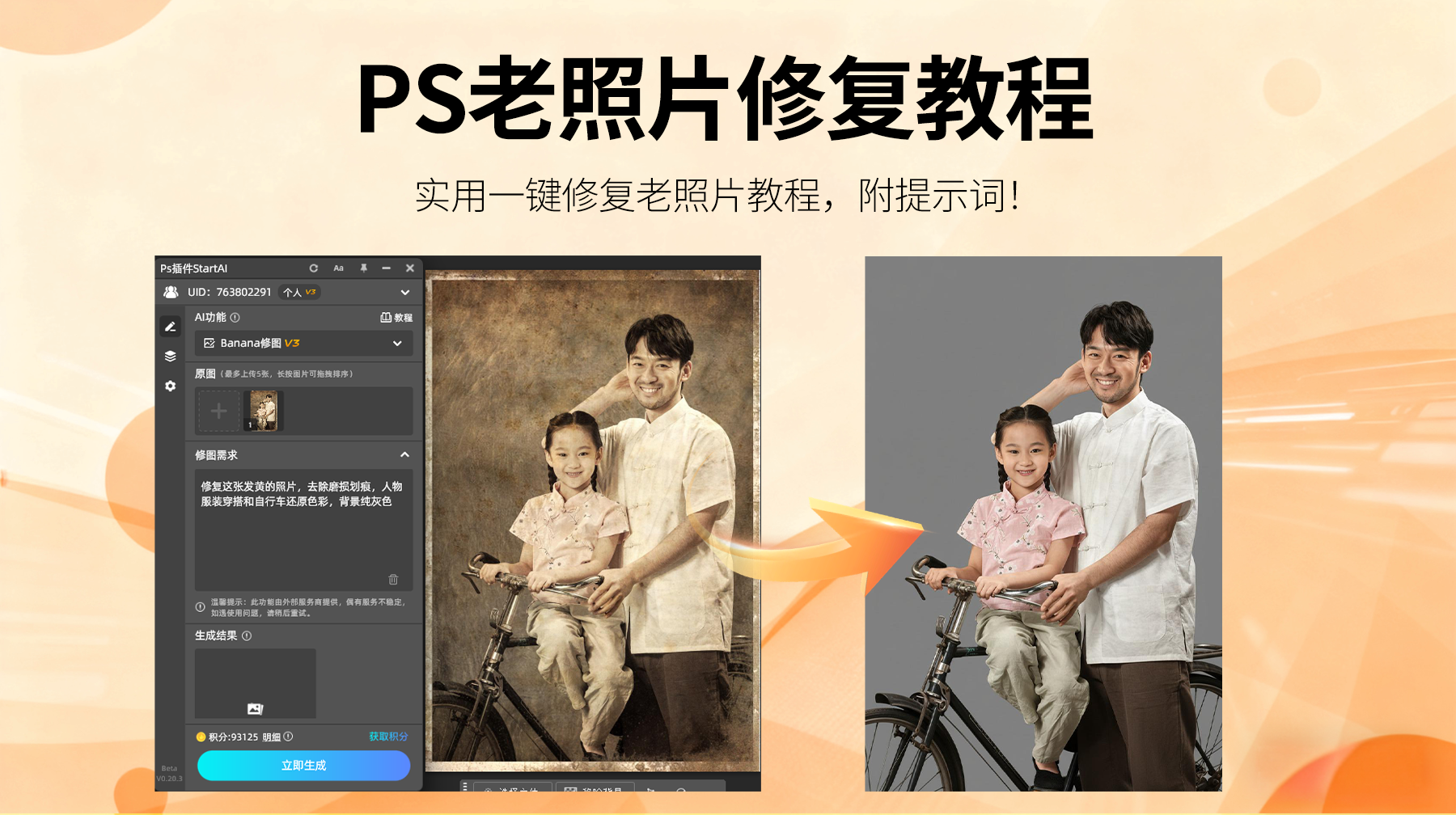 Ps如何修复老照片变清晰？2025最全实战指南老照片修复