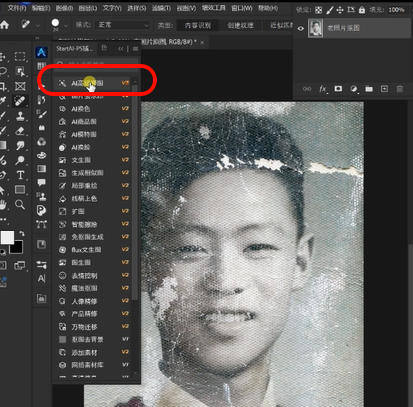 PS修复老照片变清晰