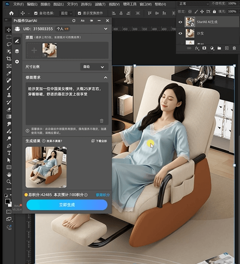 nano banana 修图功能给沙发加模特