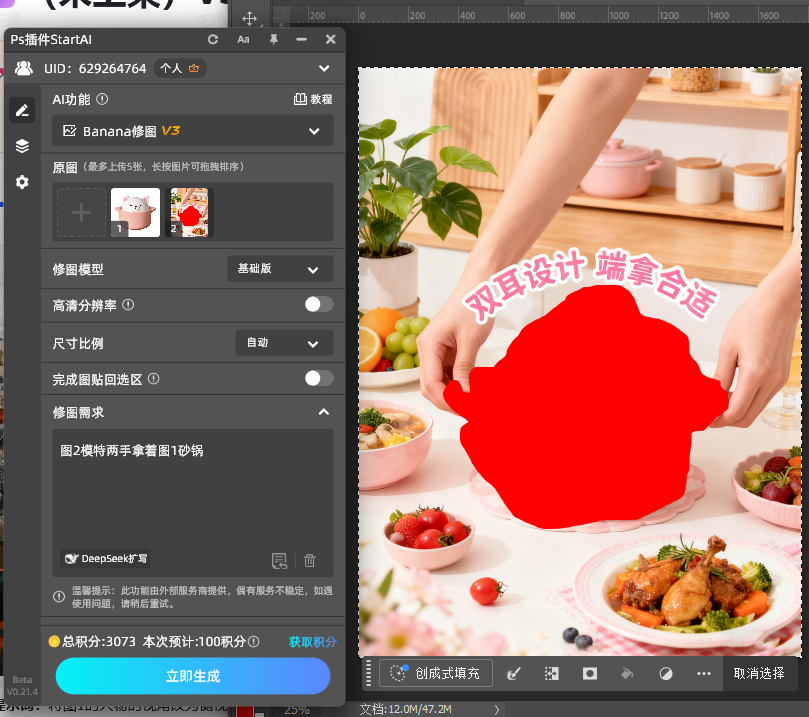上传产品图和背景图,使用banana修图