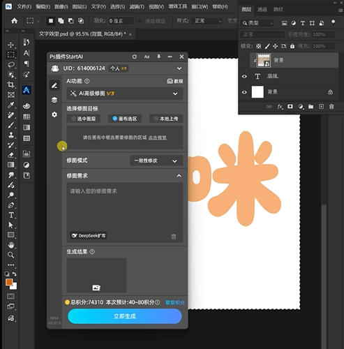 AI修图功能:文字转毛绒效果实例展示