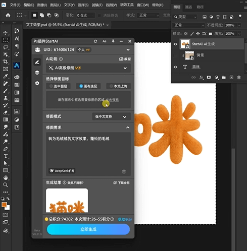 AI修图功能:文字转毛绒效果实例展示