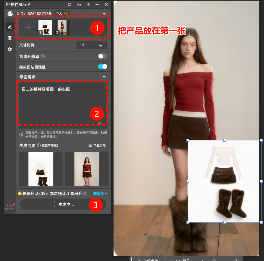 Banana换衣服教程
