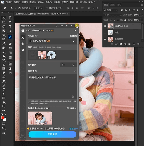nano banana3 步实现模特佩戴 U 型枕 电商主图生成