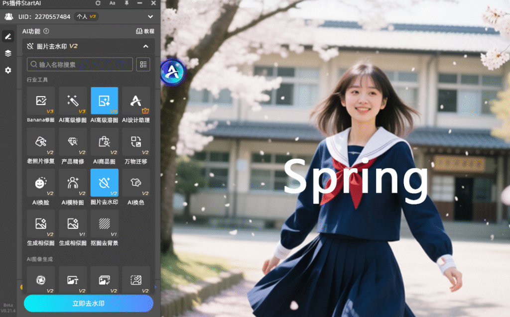 在PS中打开StartAI面板,找到图片去文字功能