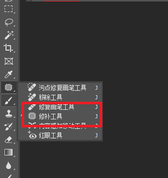 PS中修补工具位置