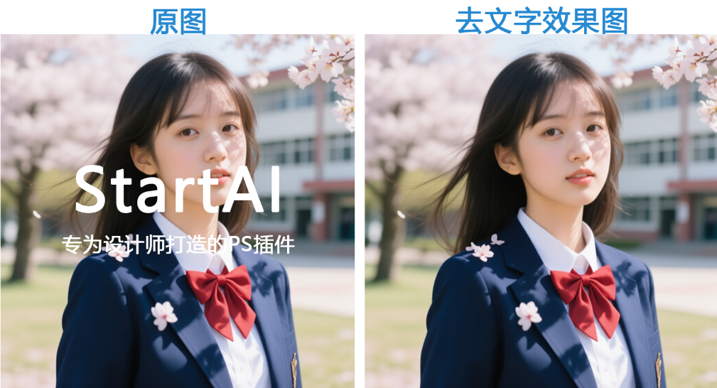 startAI去水印的效果