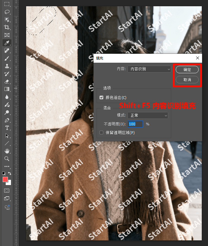 去水印:使用套索和内容智能识别填充去水印