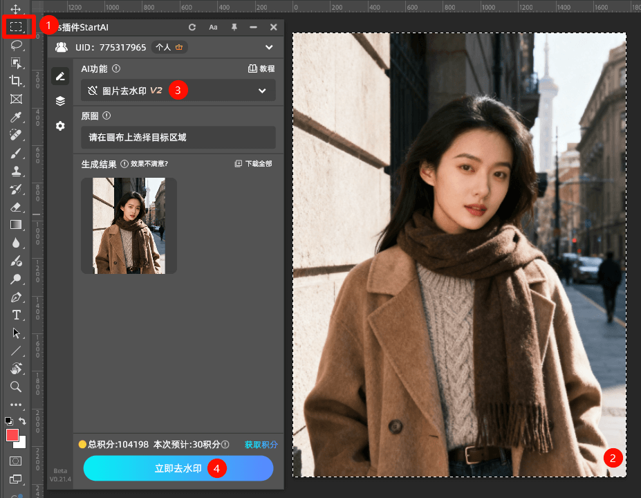 去水印:使用插件一键智能去除水印的步骤图