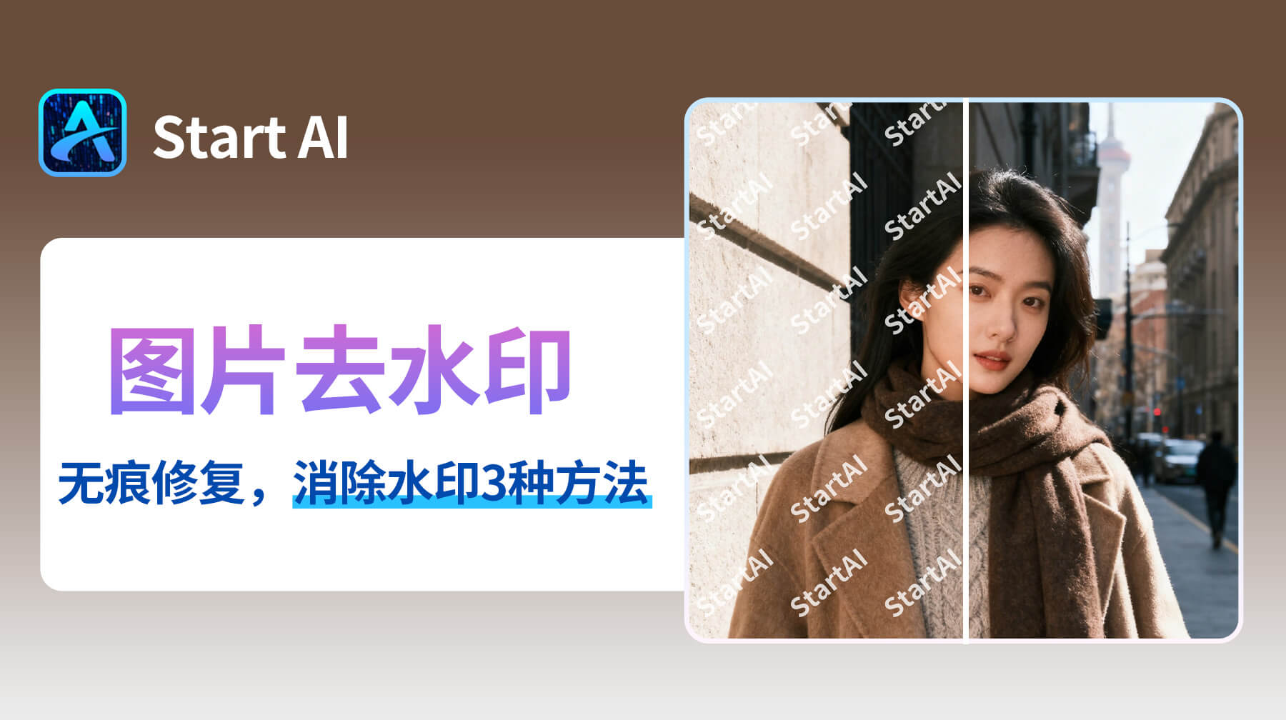 PS去水印不破坏图片：小白也能学会的 3 种无痕方法