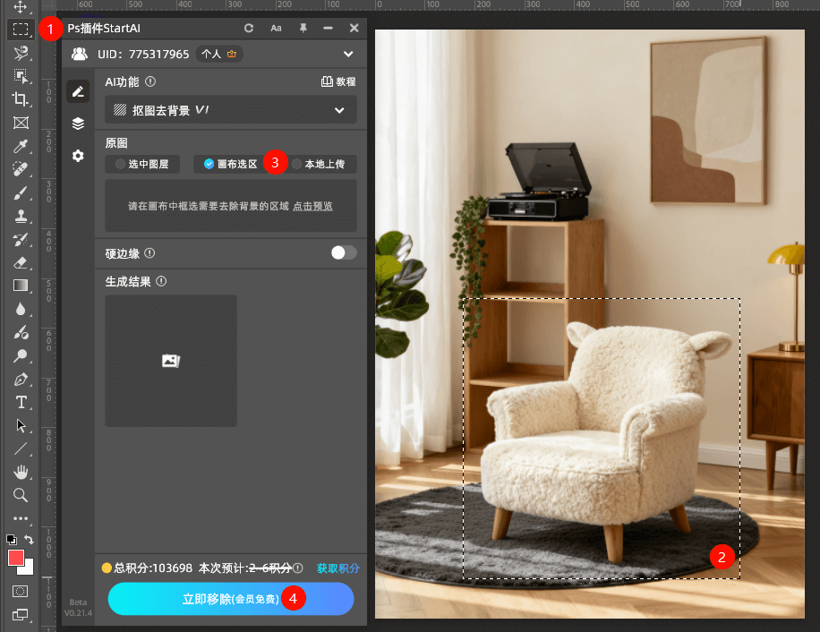 PS 插件制作抠图的步骤