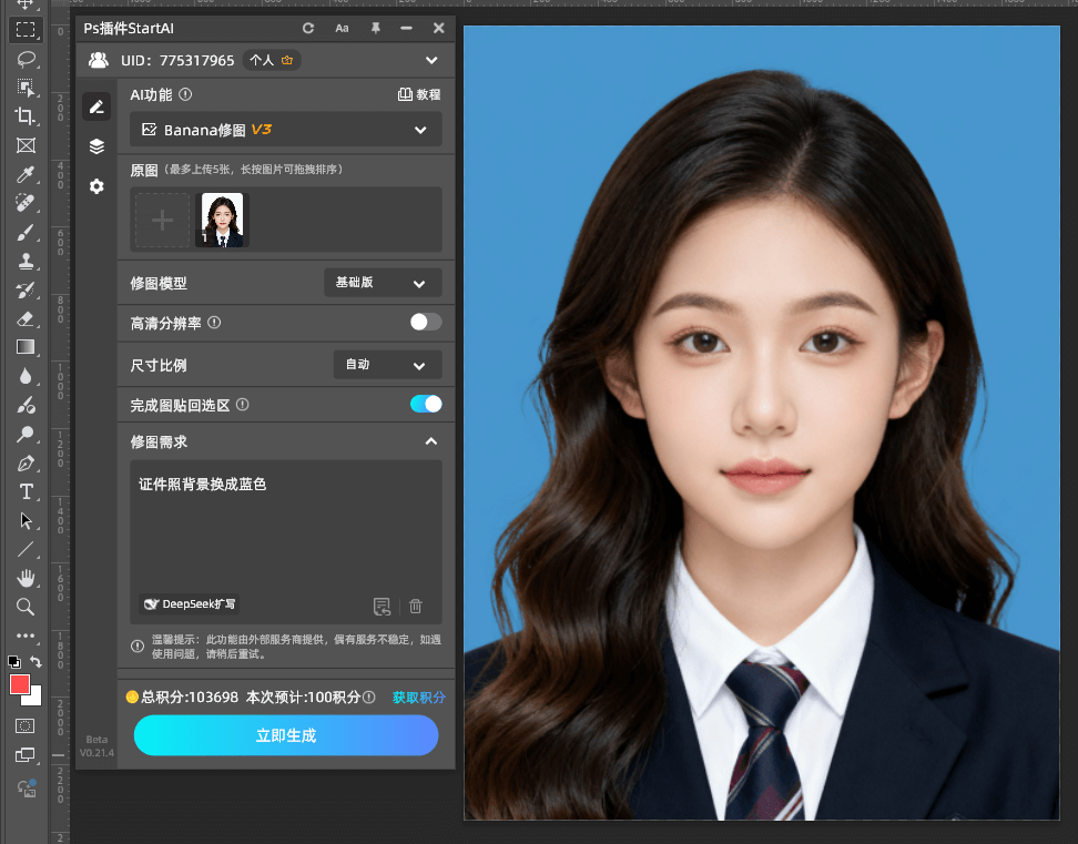 PS 插件生成结果图
