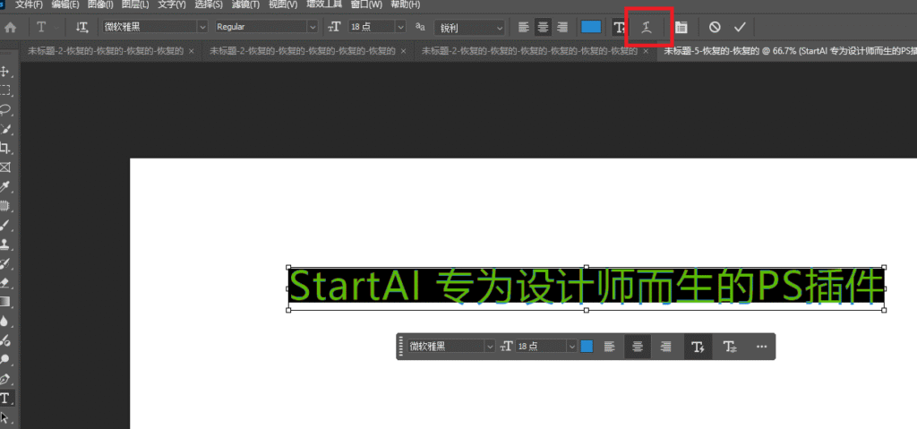 PS中文字变形按钮的位置