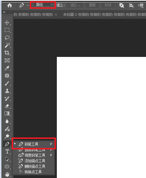 PS中钢笔工具设置