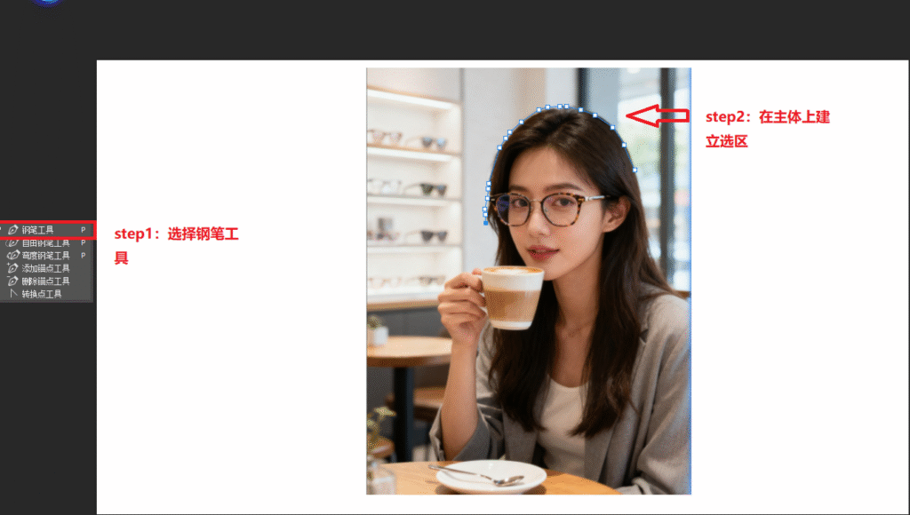 钢笔工具抠人像