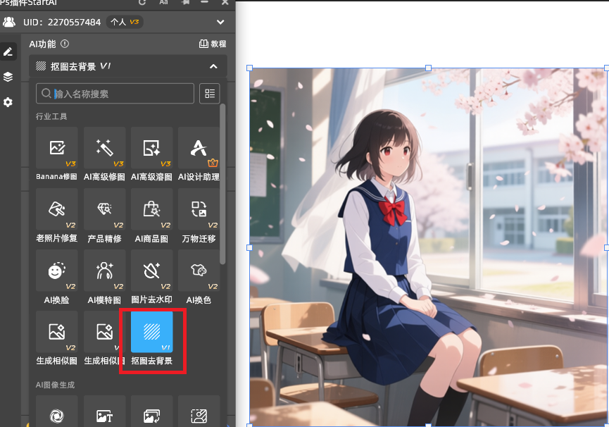选择PS插件中的抠图去背景功能