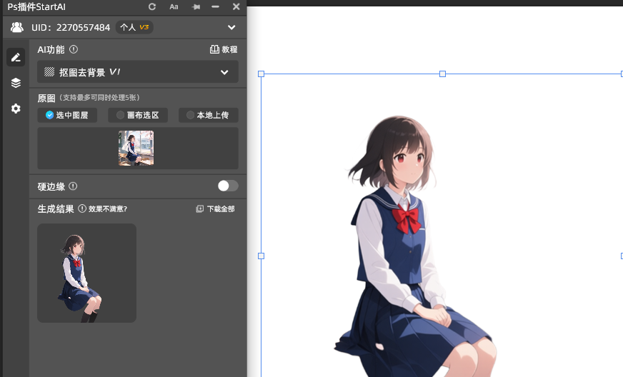 抠图去背景的抠图效果