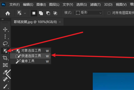 PS抠图快速选区工具