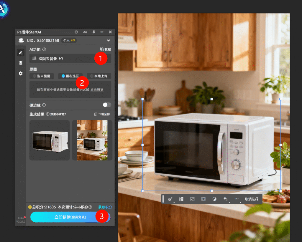 starai一键抠图的教程