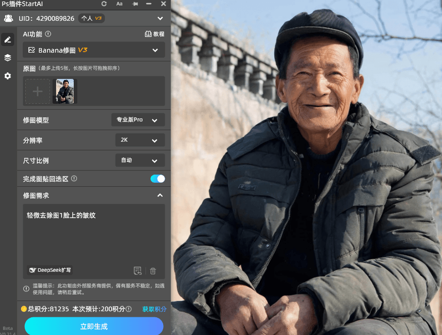 适合精细修图的普通PS方法,以及StartAI banana修图功能的“省心技巧”,既能淡化皱纹,又能保留老人的神态与岁月温度