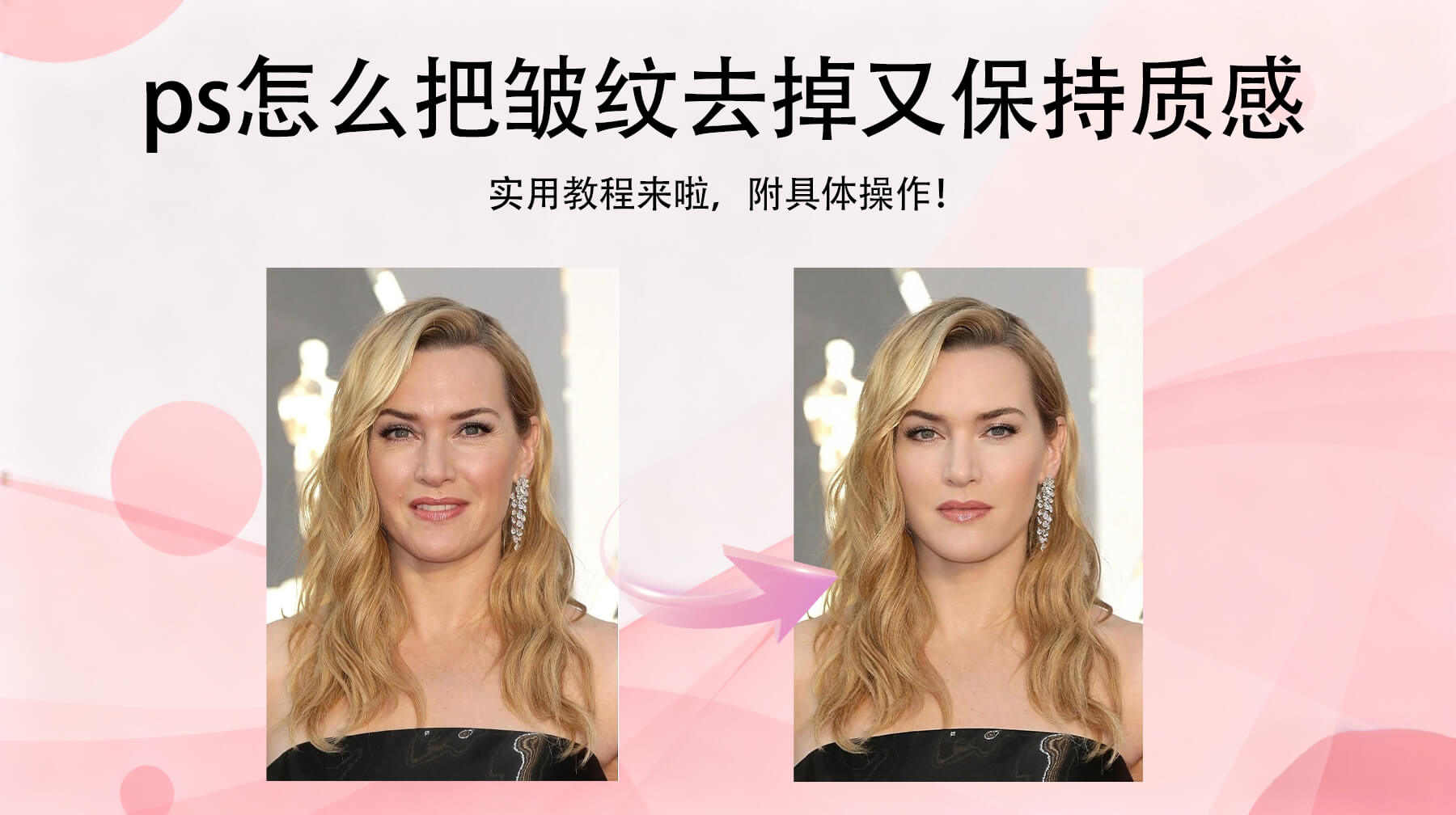 PS怎么把皱纹去掉又保持质感？新手不翻车技巧+nanobanana捷径