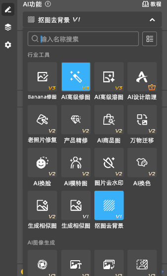 ps startAI插件抠图去背景功能