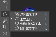 PS中的套索工具