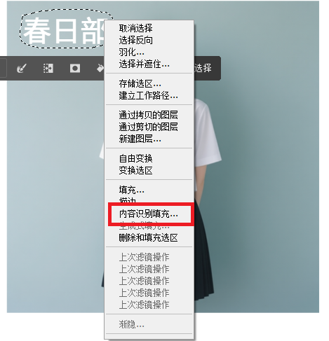 PS中的内容识别填充