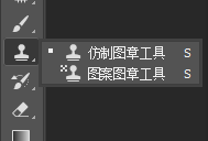 PS中的仿制图章工具