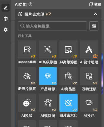 图片去水印按钮