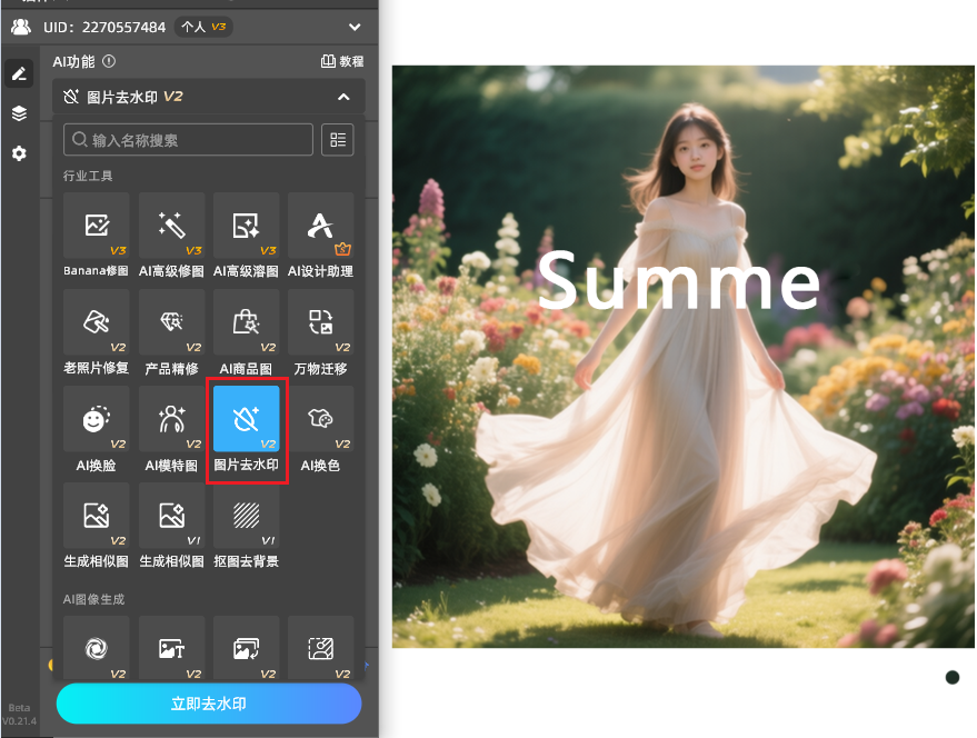 在PS中找到插件的图片去水印功能