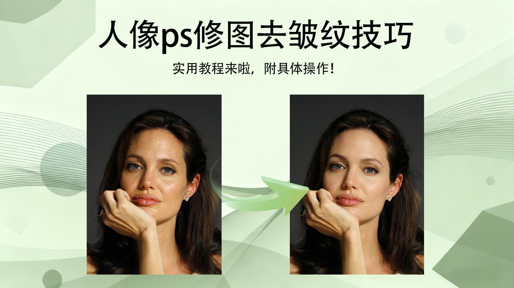 人像PS修图去皱纹技巧？2种方法新手也能去皱纹