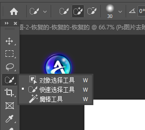 PS中快速选择工具位置