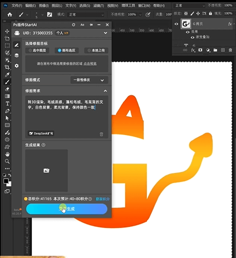 AI修图功能:文字毛绒效果制作实例展示