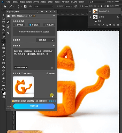 AI修图功能:文字毛绒效果制作实例展示