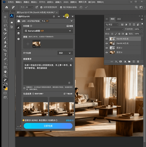 nano banana 修图功能:沙发场景加模特实例展示