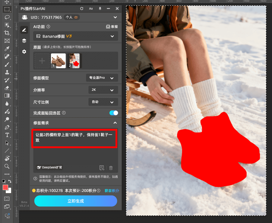 Nano banana修图步骤二 提示词