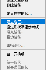 右键选择建立选区