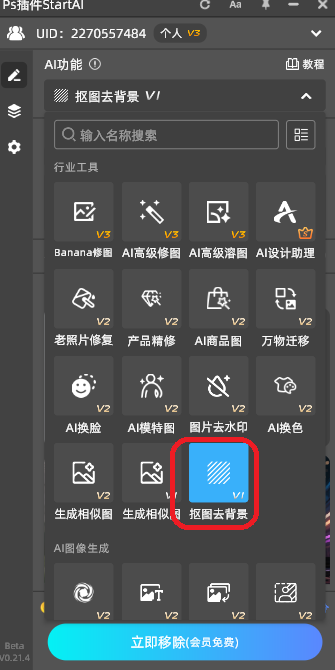 在插件中找到抠图去背景功能