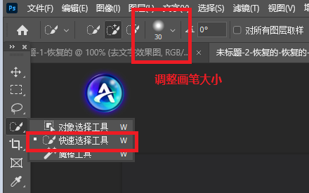 在PS中选择快速选择工具
