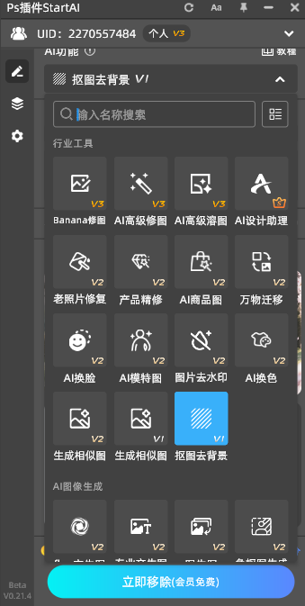 选择抠图去背景功能