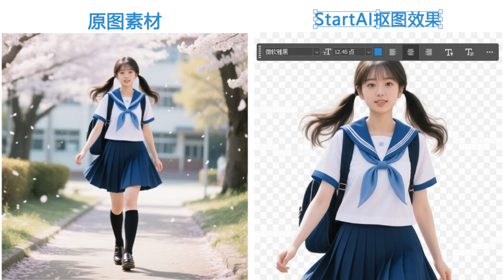 插件抠图效果展示