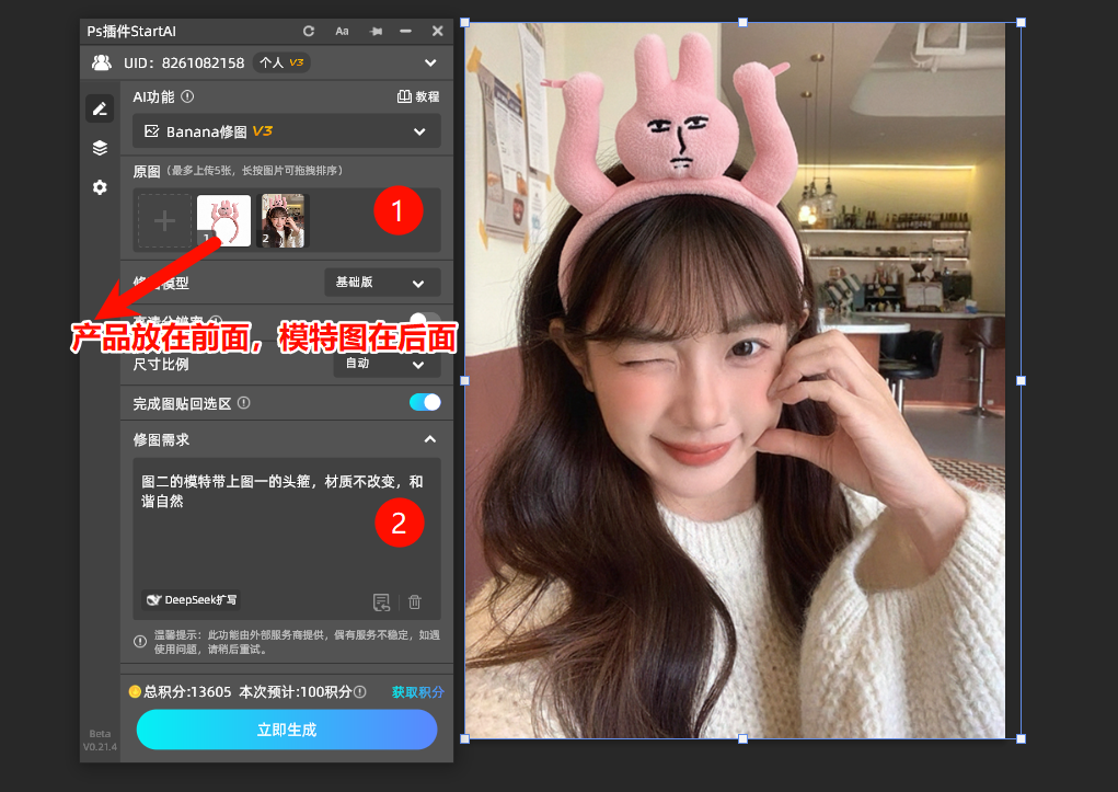 banana换头箍的过程