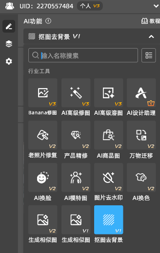 抠图去背景功能选择