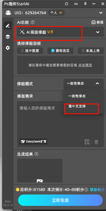 选择startai插件中的AI高级修图功能