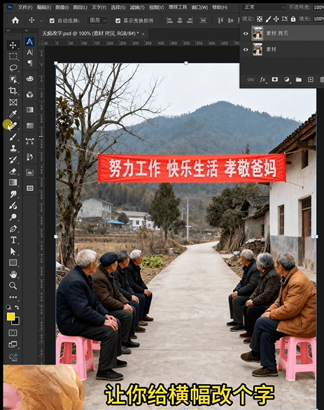 横幅改字参考图