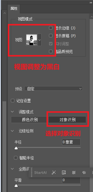 选择并遮住面板设置